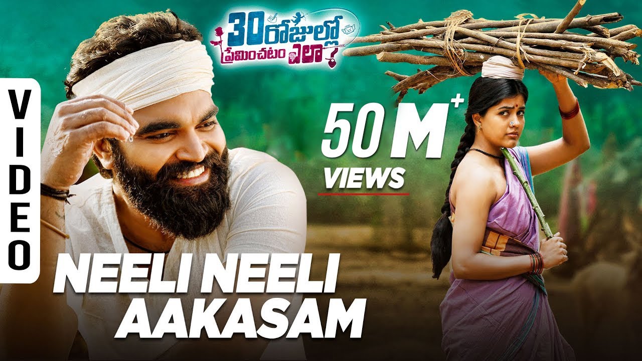 Neeli Neeli Aakasam Song from 30 Rojullo Preminchadam Ela 🎶