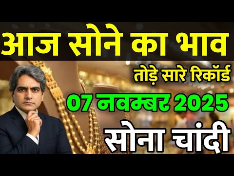 Gold Rate Today, 03 November 2025 Aaj Ka Sone Ka Bhav | Sone Ka Bhav | Today Gold Rate