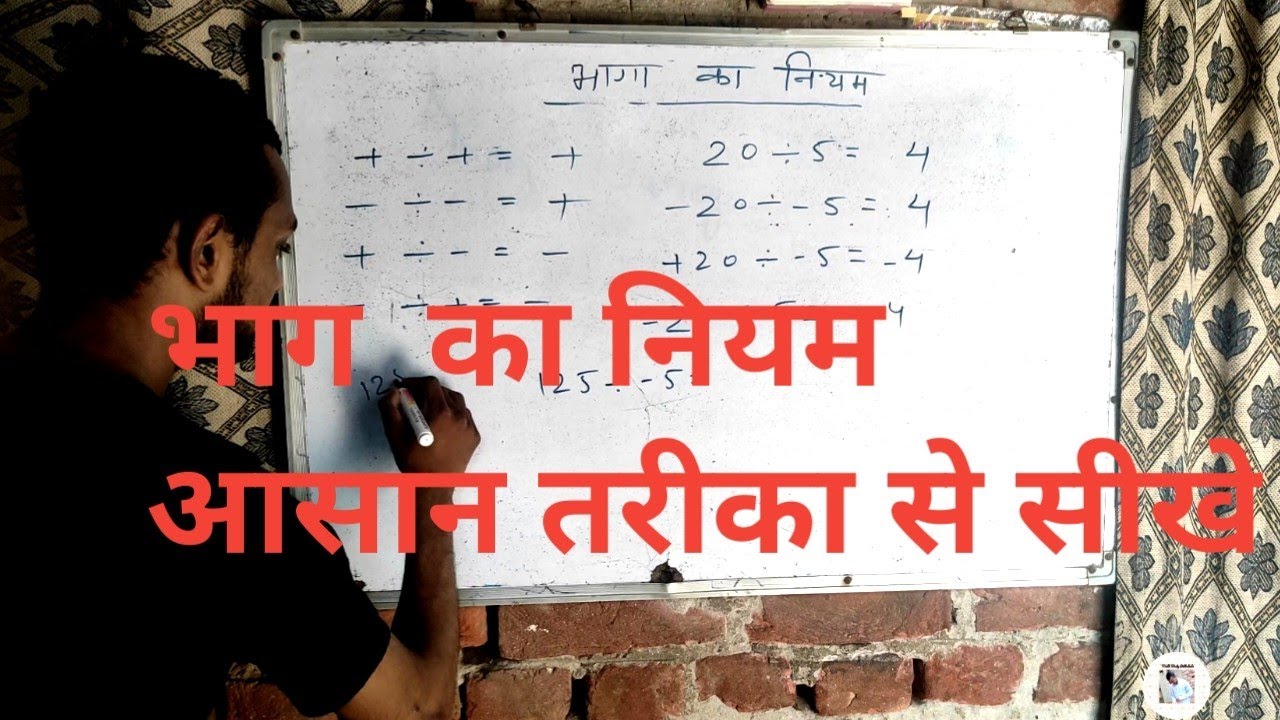 भाग का नियम आसान तरीका से सीखें 📚