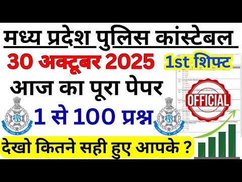 MP Police Constable 30 October shift 1 Exam Analysis | MP POLICE 30 OCTOBER 2025 SHIFT 1 PAPER
