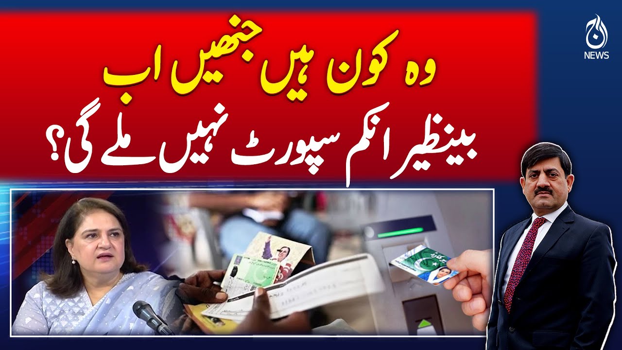 Benazir Income Support Update | BISP 2025 Insights 💰