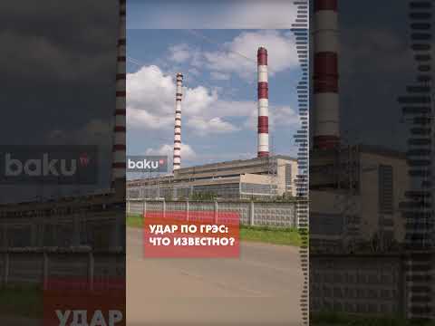 ВСУ нанесли массированный удар по Костромской ГРЭС