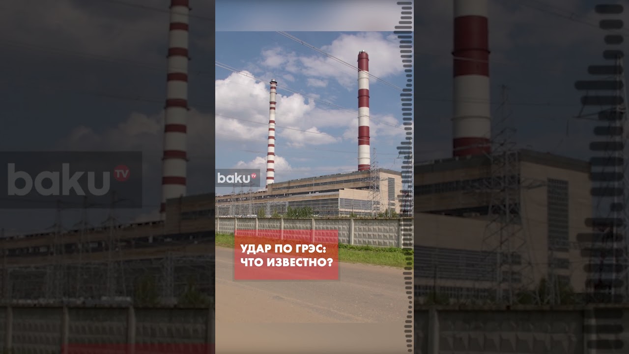 Украинские силы атаковали крупнейшую электростанцию России — Костромскую ГРЭС ⚡