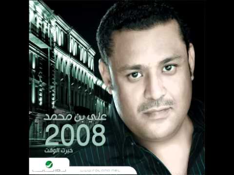 Ali Bin Mohammed - Amana Ya Tayar ✈️