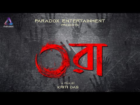 ORA | Bengali Horror Short Film| Paradox Entertainment Bangla | Pijush | Kriti | Arijit | Puspendu