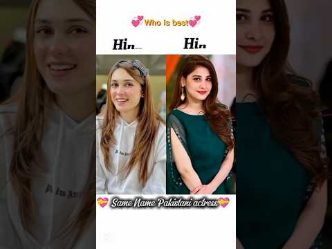 Same Name Pakistani actress#laiba#ayeza#sehar#hareem#hina#hiba#komal#aimen#aina#pakistaniactress