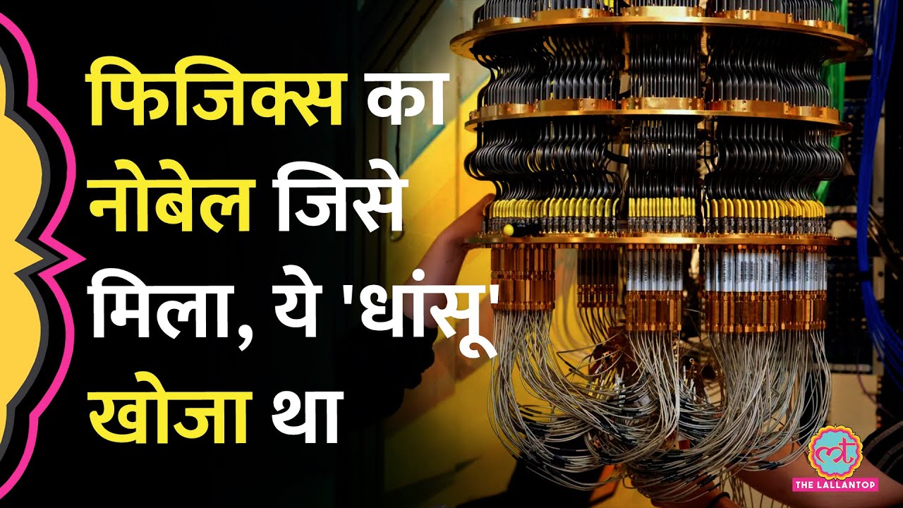 Quantum Breakthroughs by Nobel Laureates Revolutionize Computer Technology 💻