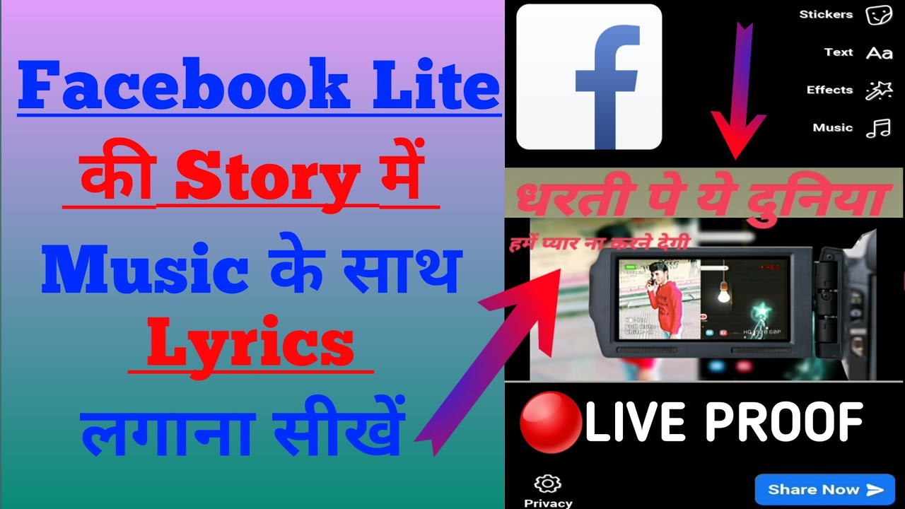 Facebook Story में Song Lyrics कैसे लगाएं 🎶