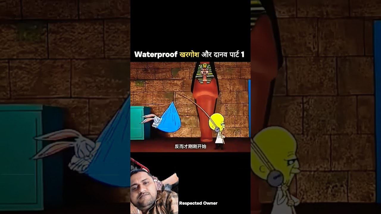 जलरोधक खरगोश और दानव का मजेदार साहसिक भाग 1 🐰👹