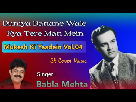 Duniya Banane Wale | Babla Mehta | Mukesh | Shankar-Jaikishan | Hasrat Jaipuri | Teesri Kasam -1966