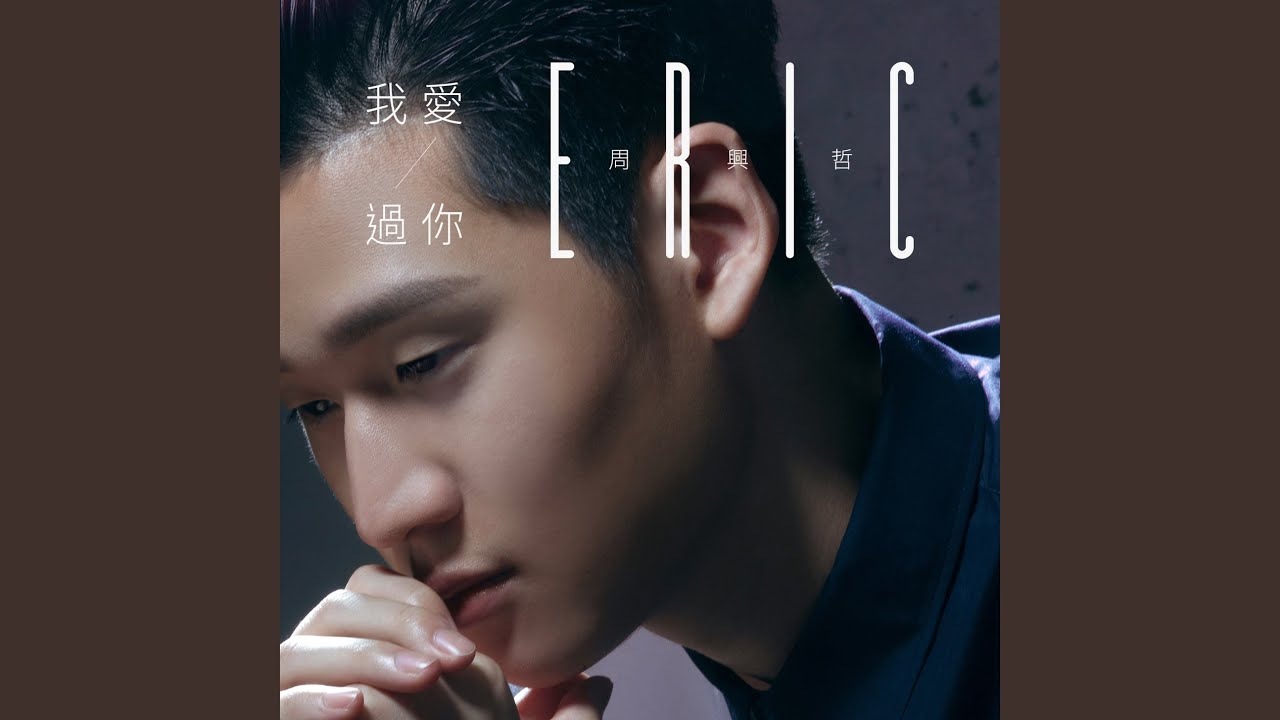 Eric Chou's