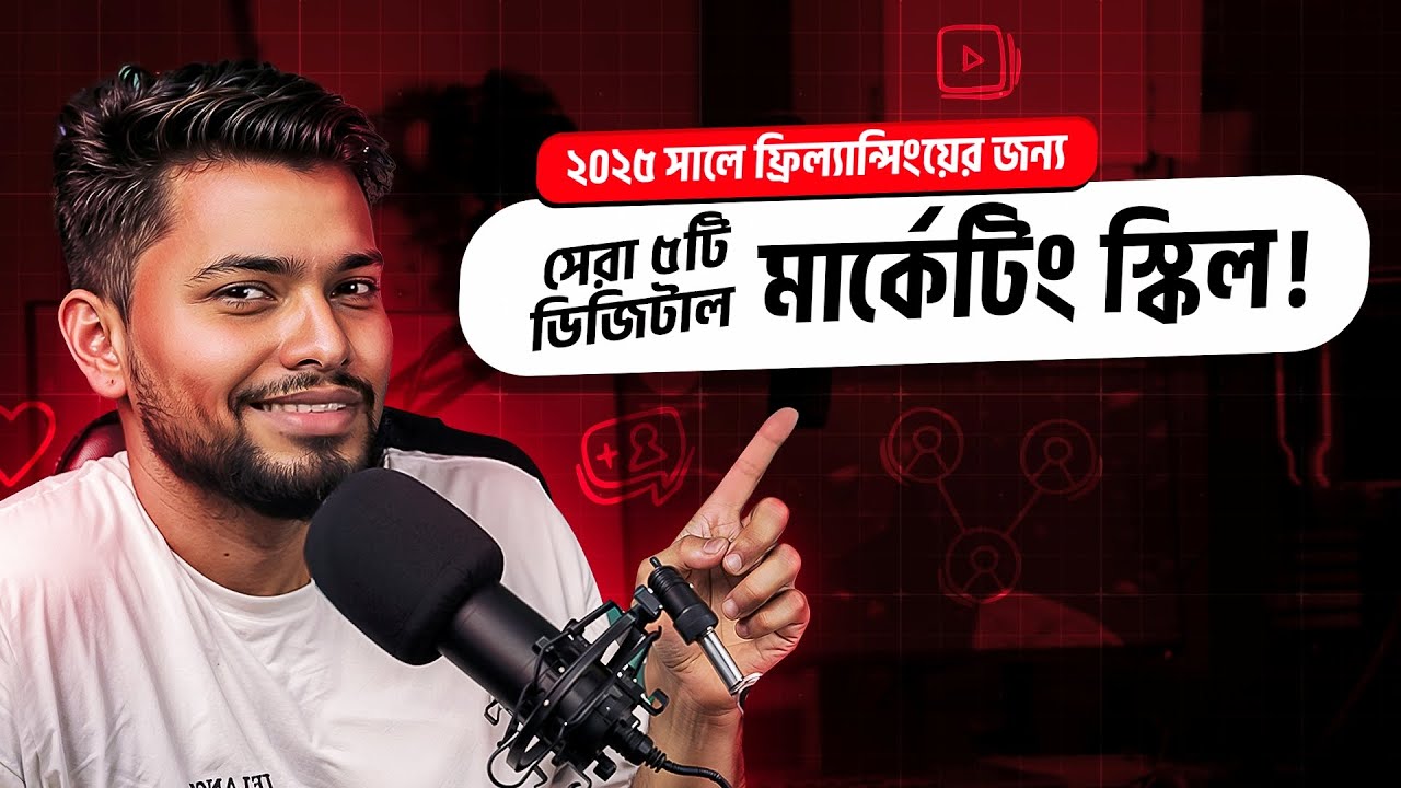 ২০২৫ এর জন্য সেরা ৫ ডিজিটাল মার্কেটিং স্কিল 💻