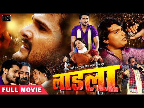 Khesari Lal का सुपरहिट भोजपुरी फिल्म 2020 - LAADLA -Bhojpuri Full Movie