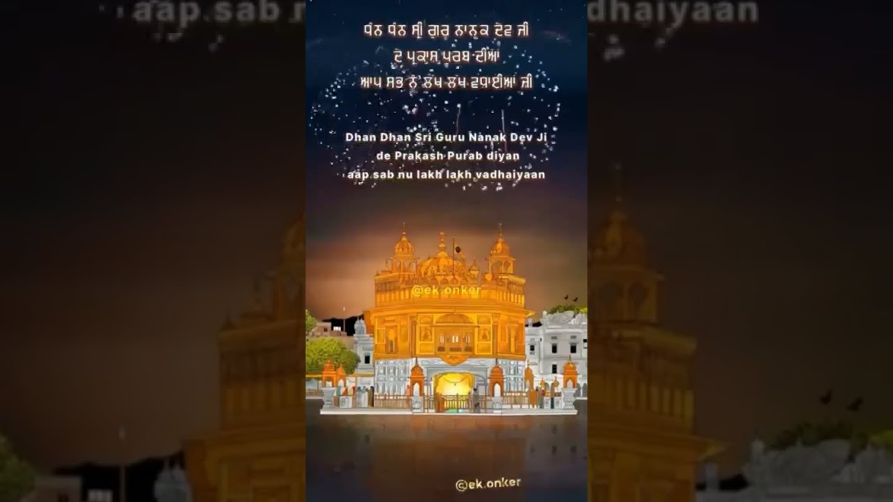 Guru Nanak Jayanti 2024: Happy Birthday 🙏