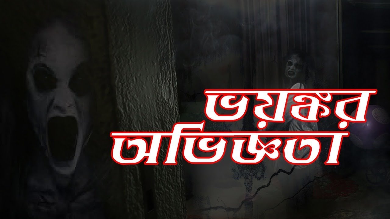 Bhoot Studio FM 94.4: Bangla Horror Stories đģ
