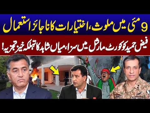 General Faiz Hameed Sentenced to 14 Years ⚖️