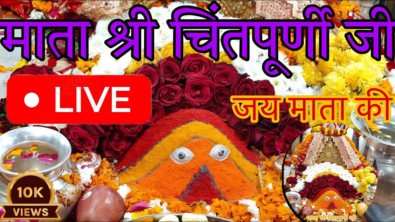 Live Darshan of Mata Shri Chintpurni Ji – Experience Divine Blessings 🙏