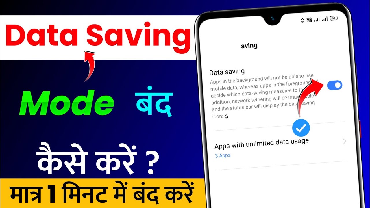 Data Saving Mode बंद कैसे करें | आसान तरीका 2022 📱