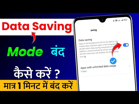 Data Saving Mode Band Kaise Kare | How To Turn Off Data Saving Mode | Data Saving Mode ON/OFF 2022