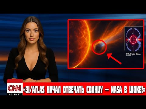 NASA В ШОКЕ: “ATLAS управляет Солнцем”. Что они скрывают от нас?