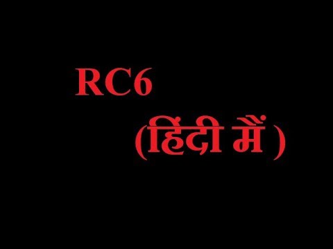 RC6 (Rivest Cipher) in Hindi Explanation