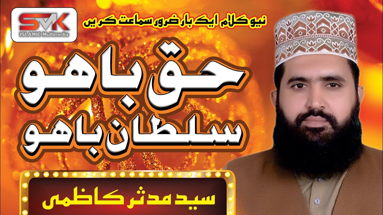 Haq Bahu Sultan Bahu by Syed Mudassar Kazmi 🎶