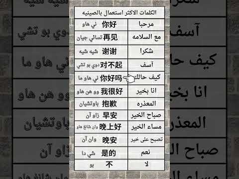 الكلمات باللغة الصينية