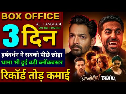 Ek Deewane Ki Deewaniyat Box office collection, Harshvardhan Rane, Thamma Movie 2nd Day Collection,