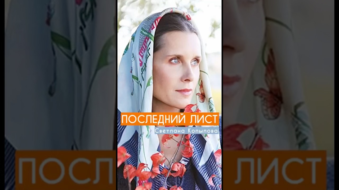 Душевные песни Светланы Копыловой 🎶