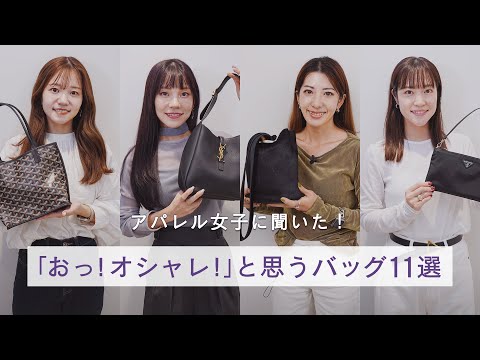 アパレル女子に聞いた！「おっ！素敵♡」と思うバッグ11選👛プラダ、ロエベ、サンローラン、ゴヤールなど憧れブランドのバッグレビュー ~BUYMA(バイマ)購入品紹介~
