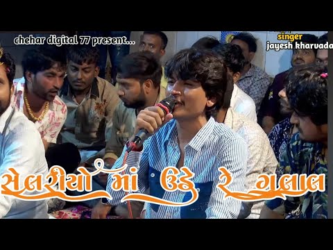 Jayesh Kharvada's 'Ude Re Gulal' at Alaap 2025 🎶