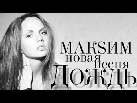 МакSим - Дождь (Lyrics video)