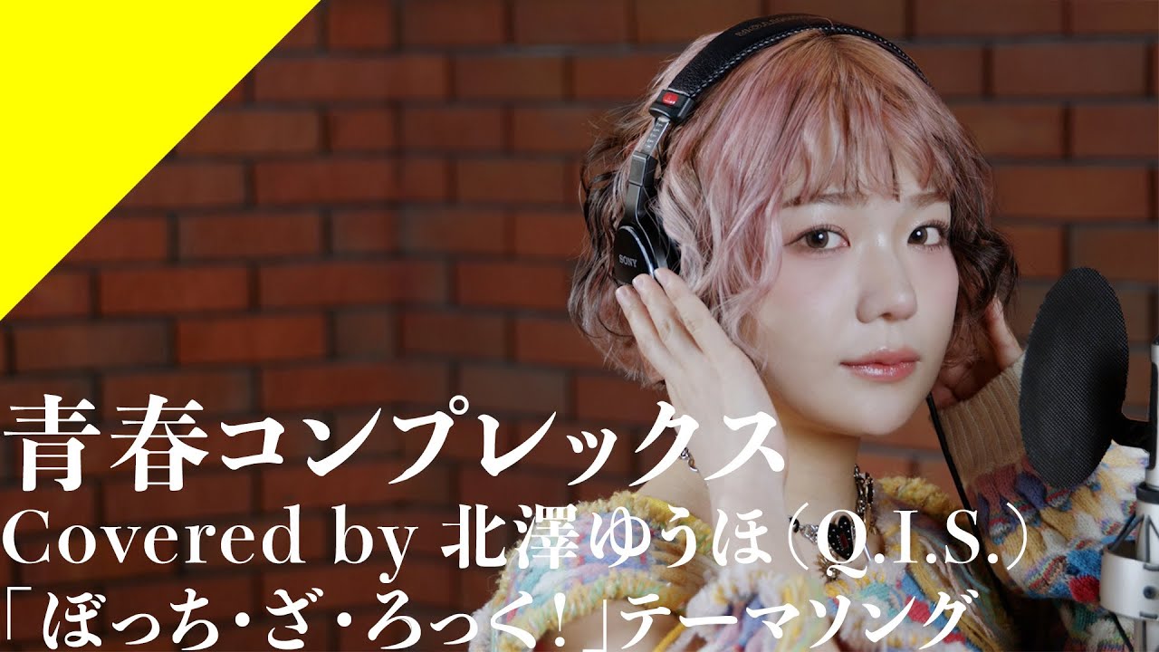 Kitazawa Yuho's Stunning Cover of 'Seisyun Complex' from 'BOCCHI THE ROCK!' 🎶