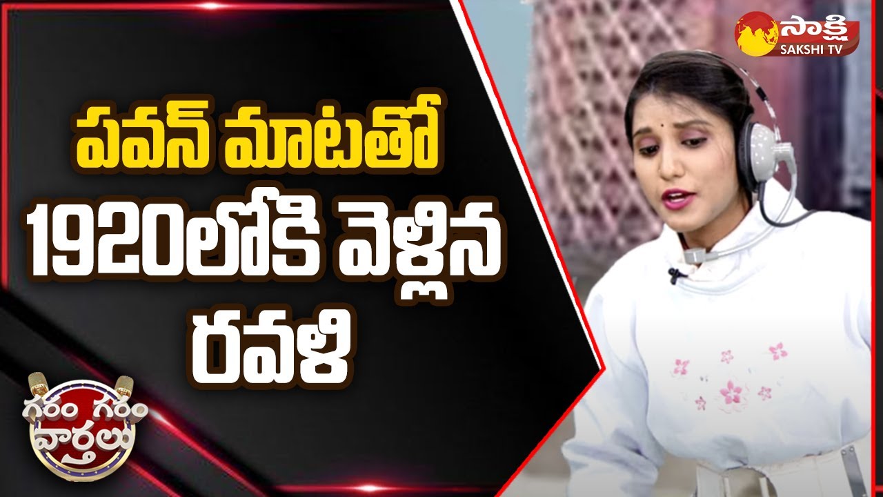 Garam Ravali Comedy Skit on Pawan Kalyan Comments 🎭