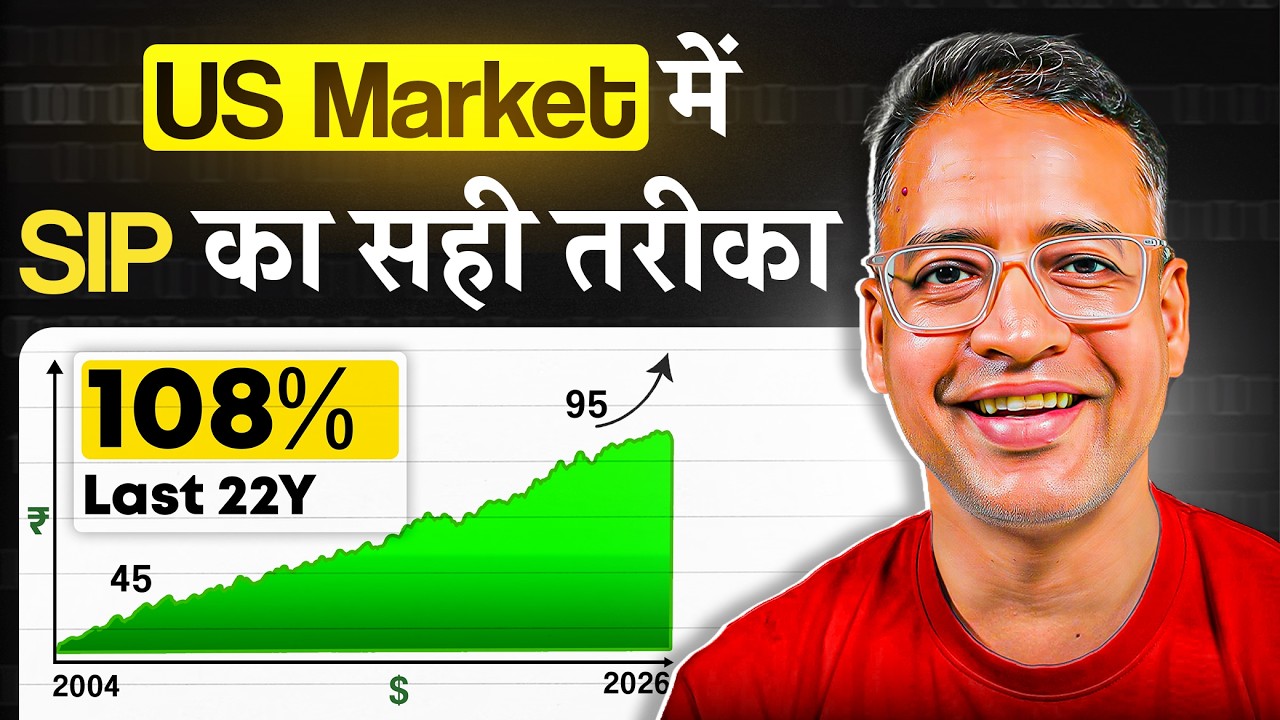 90% लोग US Market में SIP का सही तरीका नहीं जानते - आपको मैं सिखाऊंगा - Rahul Jain Hindi