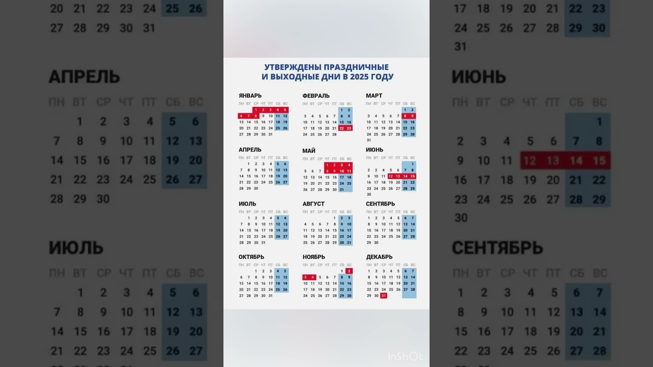 Праздничные дни 2025: Полный календарь выходных и праздников 🎉