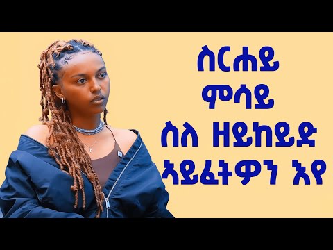 EMN - ዕላል ምስ  ሜሪ ዘርኣብሩኽ ጓል ናይ  (ናይጀርያ)   - Eritrean Media Network