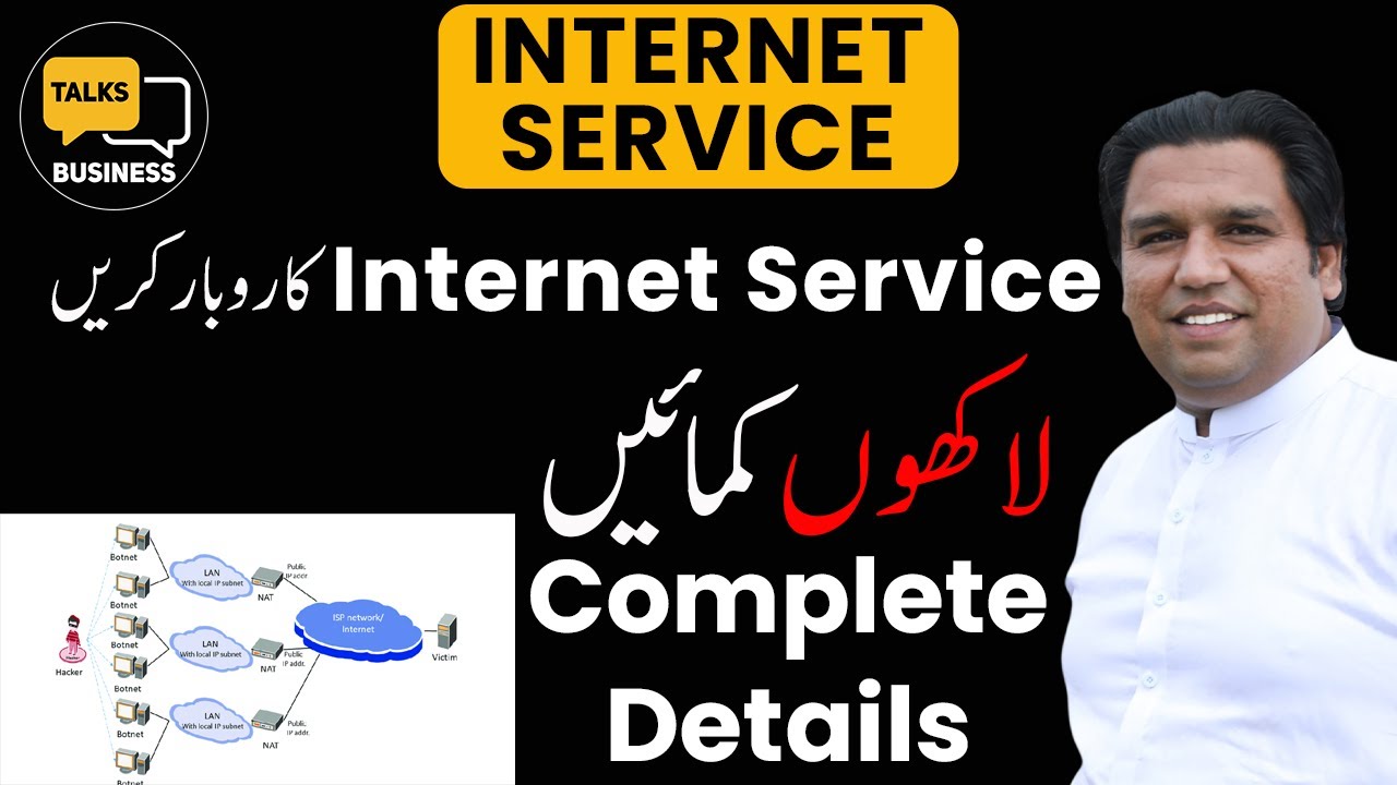 Start Your Profitable Internet Service Business in Pakistan π
