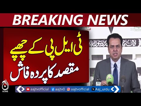TLP Gaza March | Talal Chaudhry Warning | Political Stability | Pakistan Security - Pakistan news