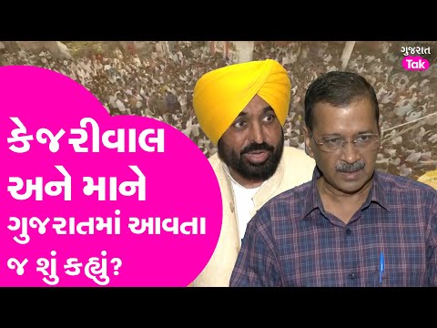 Rajkot : Arvind Kejriwal - Bhagwant Mann Gujaratમાં આવતા જ શું કહ્યું? Khedut Mahasammelan