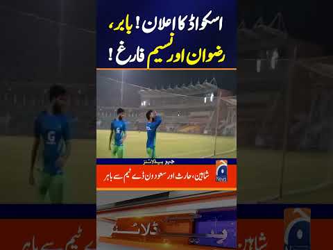 Big Changes in Pakistan Cricket! Babar, Rizwan & Naseem Dropped! | Breaking News