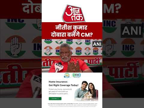 Bihar Election 2025: CM Nitish Kumar पर क्या बोले Pappu Yadav? #biharelection2025 #biharexitpoll