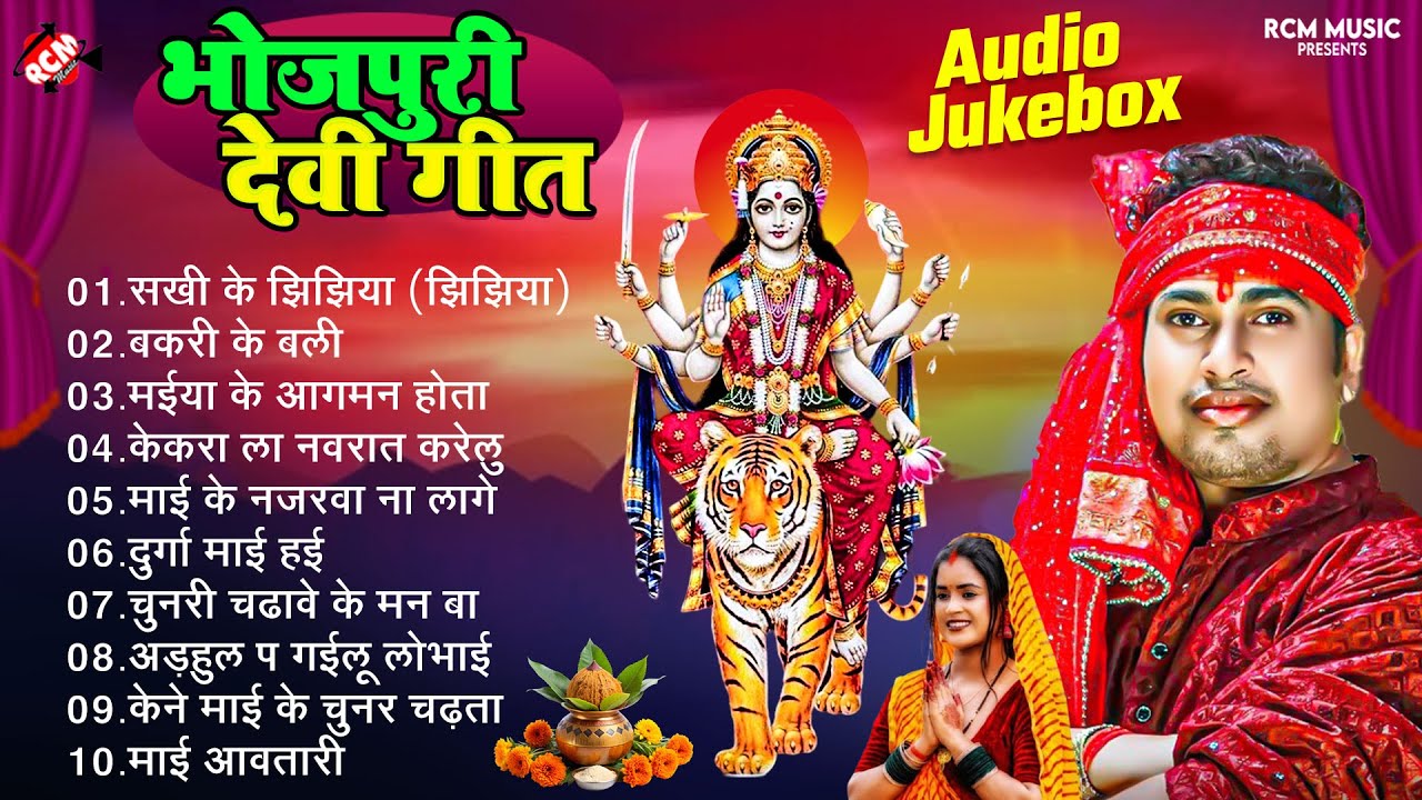 Awadhesh Premi Bhojpuri Devi Song 2025 ЁЯО╢