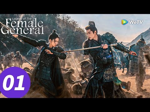 المسلسل الصيني "أسطورة الجنرال الأنثى"|الحلقة 01|Legend of The Female General|WeTV