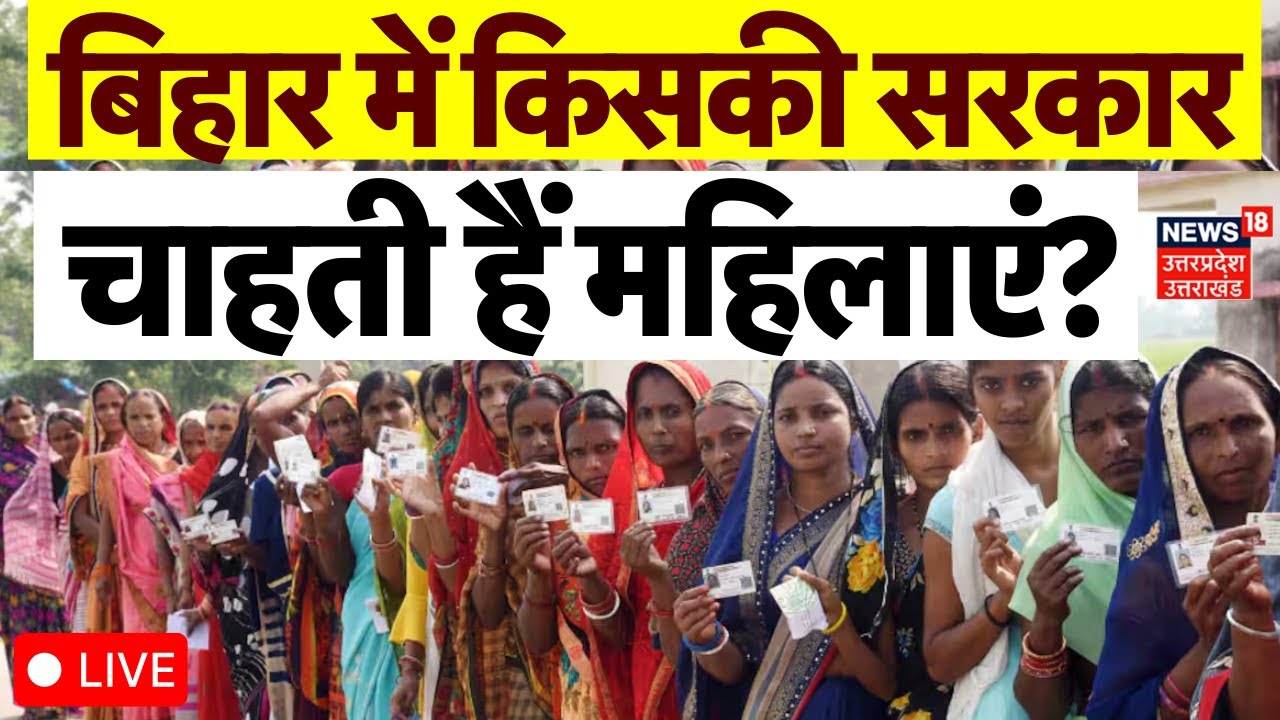 Bihar Election 2025: Women's Preferences and Public Opinion on Mahagathbandhan