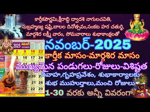 November 2025 calendar | November 2025 festivals | November 2025 calendar telugu | Important days