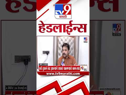 Tv9 Marathi News Top Headline Today | 02 November 2025 | 9 PM |  4 Minute 24 Headline Maharashtra