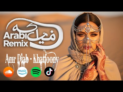 Amr Diab x Orange - Khatfoony (Remix 2025) | عمرو دياب - خطفوني