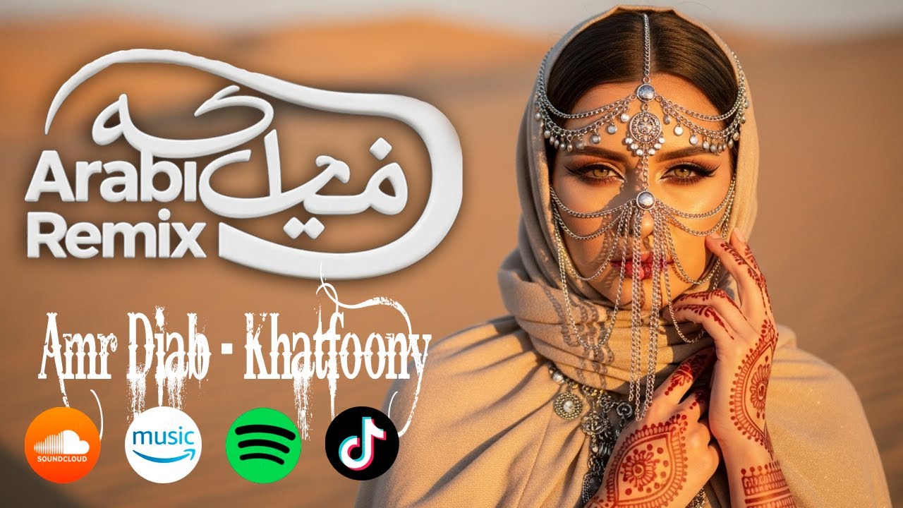 Amr Diab x Orange - Khatfoony (Remix 2025) 🎶 | عمرو دياب يذهل الجمهور بأغنية جديدة