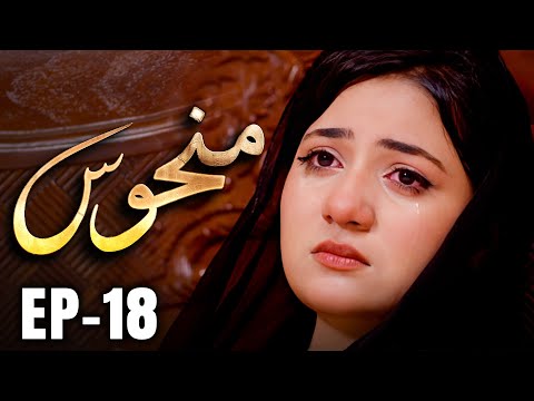Manhoos – Episode 18 | Cursed Love, Dark Secrets | New Pakistani Drama